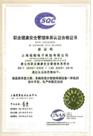 職業(yè)健康安全管理體系認(rèn)證合格證書(shū)