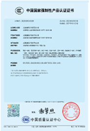 中國(guó)國(guó)家強(qiáng)制性產(chǎn)品認(rèn)證證書(shū)